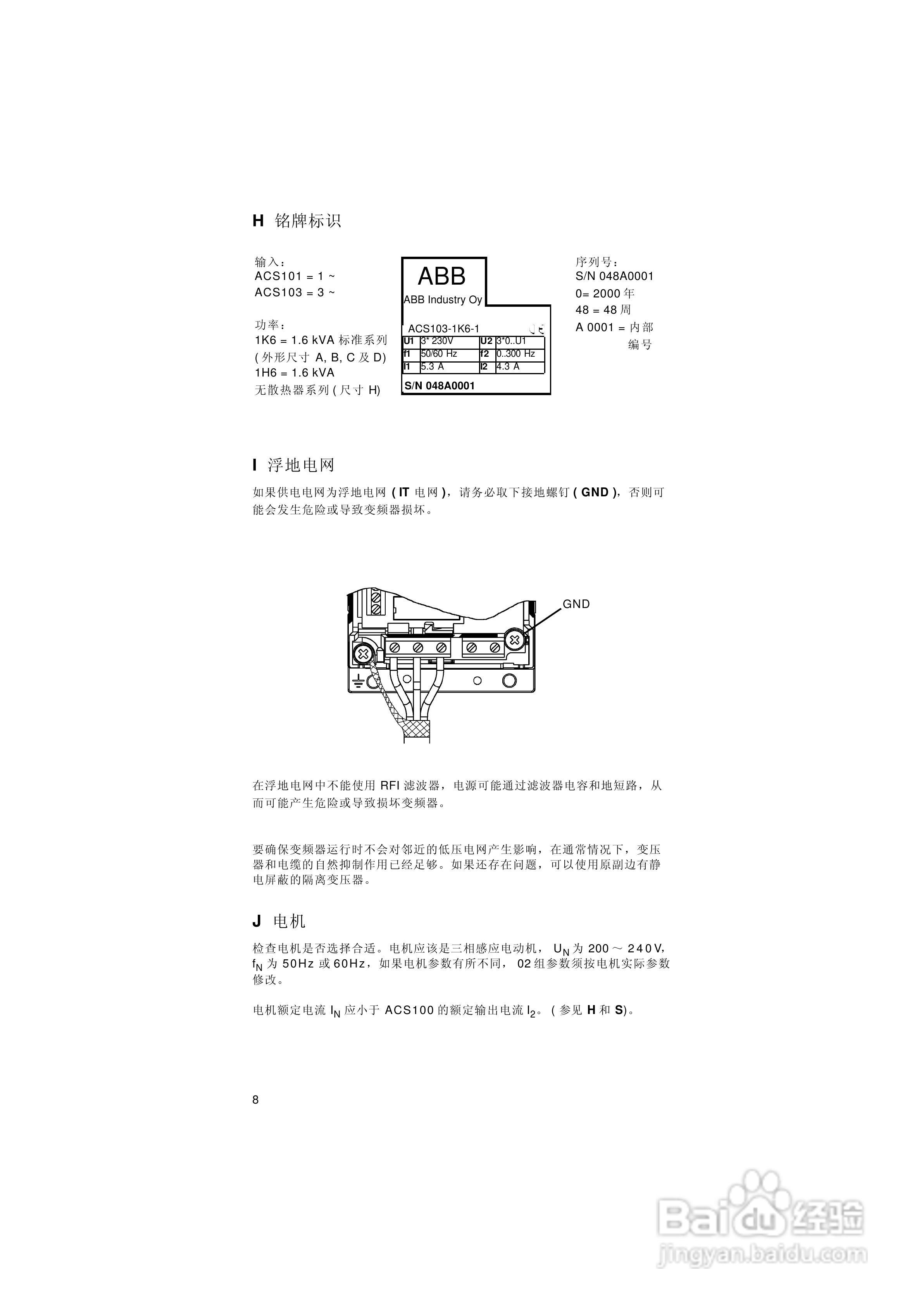 ABB ACS101-1H6-1变频器使用说明书:[2]