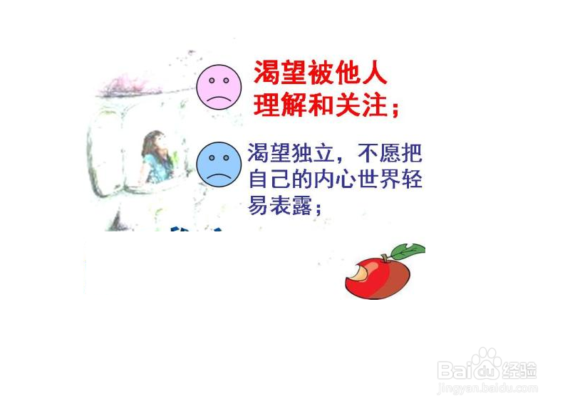 怎样正确对待青春期的矛盾心理