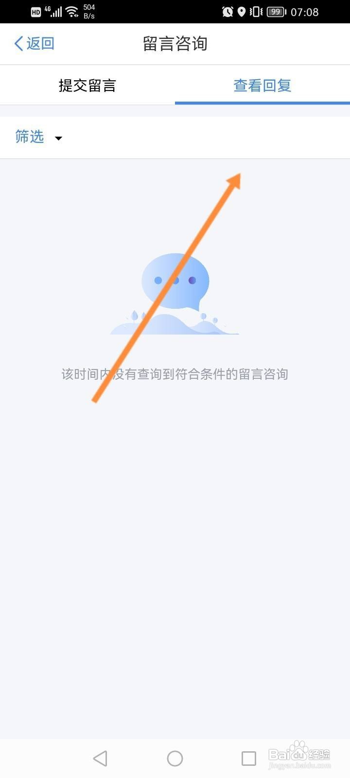 个人所得税怎么查看客服回复的内容