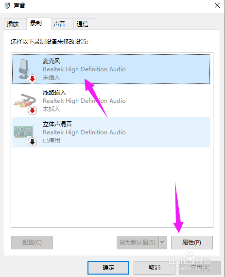 win10耳机上的麦克风不能说话怎么办