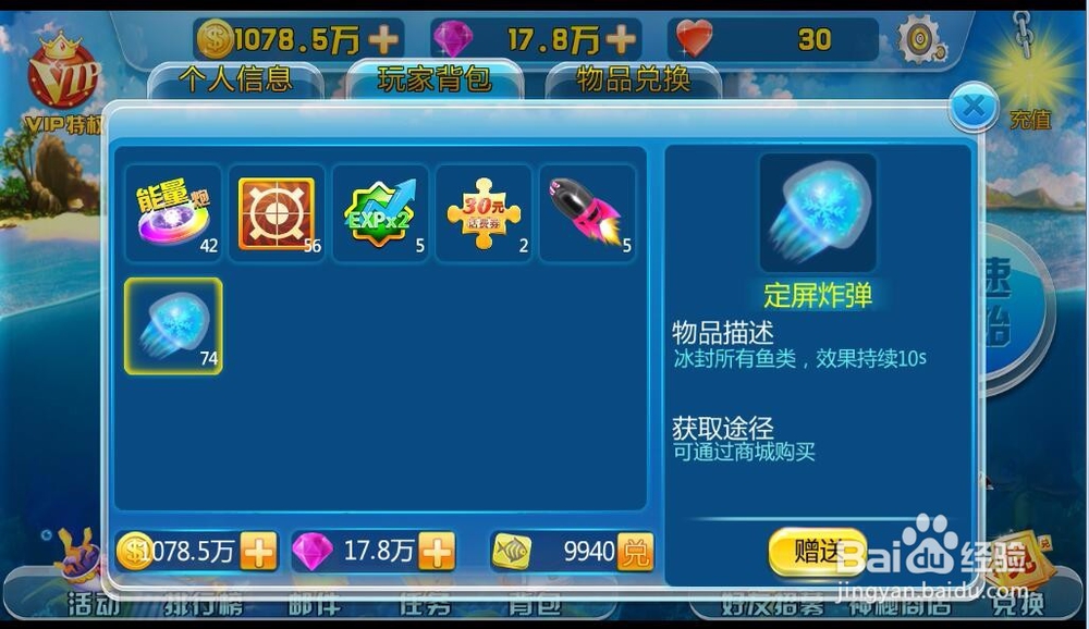 街机竞技捕鱼五大道具带你装逼带你飞