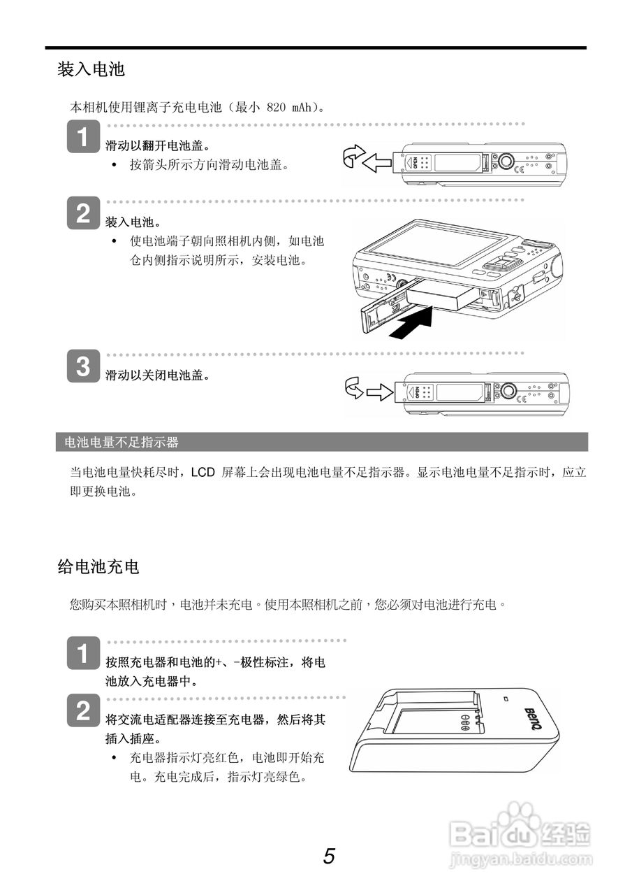 明基L1020数码相机使用说明书:[2]
