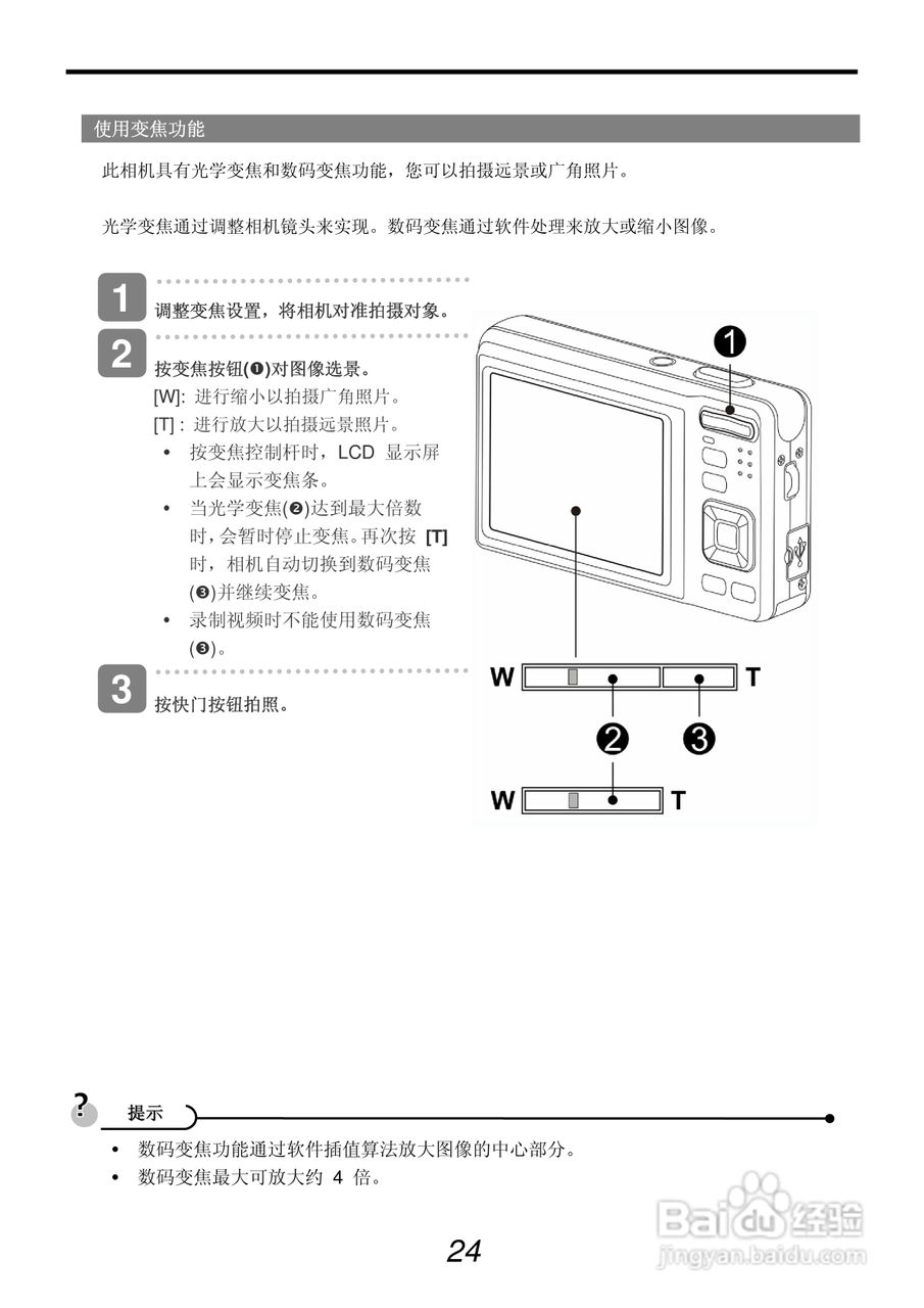 明基L1020数码相机使用说明书:[4]