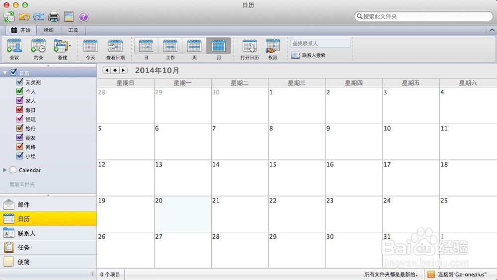 Outlook 4 Mac：[4]删除假日集