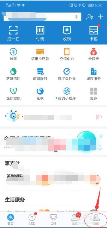 支付宝如何设置进行多语言调整