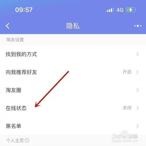 手机淘宝如何查看在线状态的位置