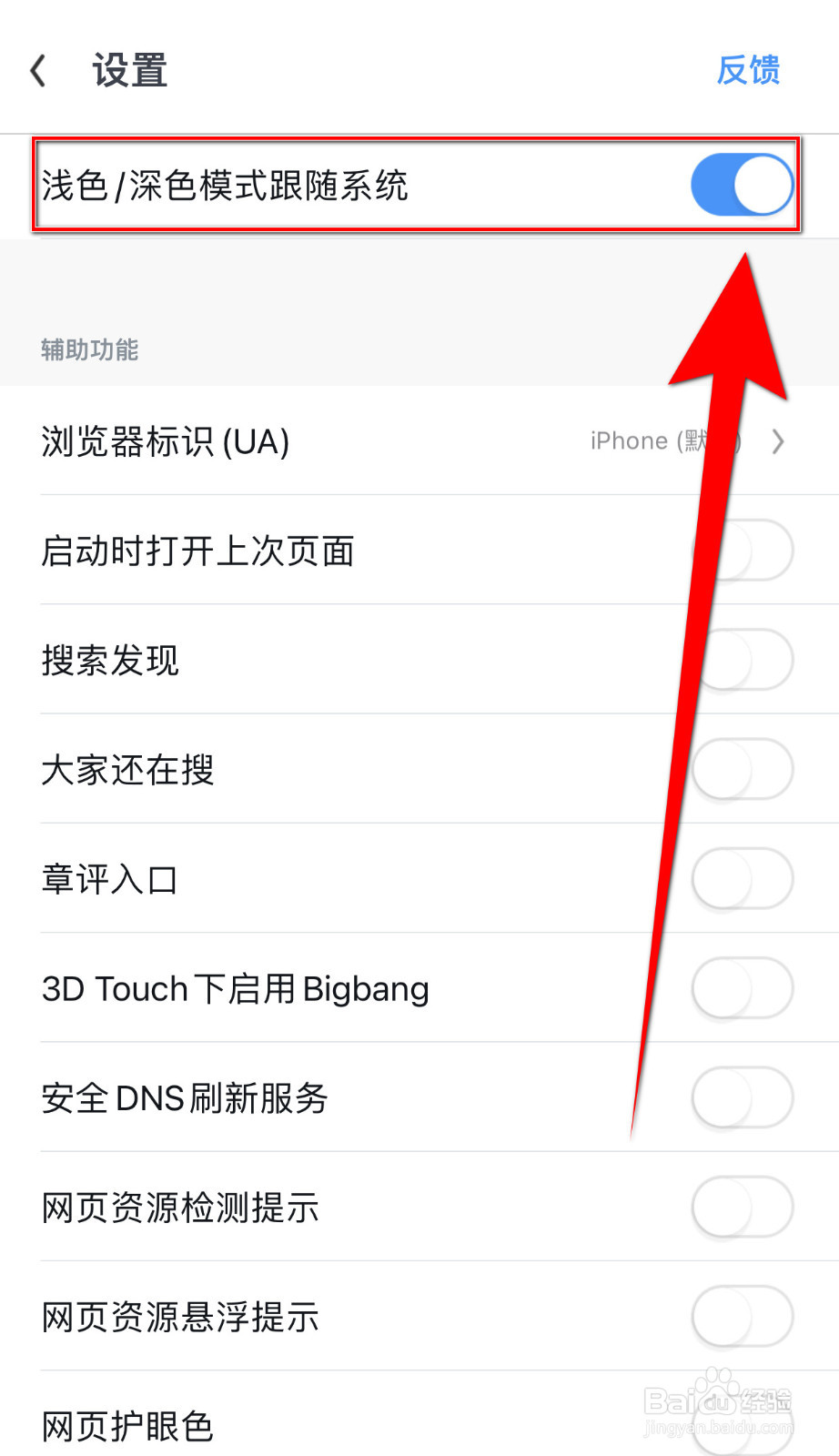 UC浏览器怎么设置浅色/深色模式跟随系统启用