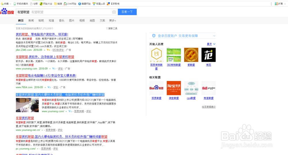 全国最好的装机联盟平台 有盟联盟