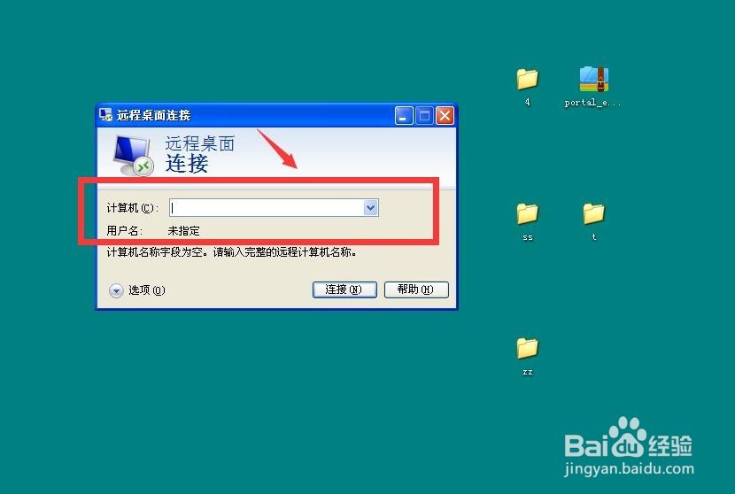 电脑远程桌面怎样连接怎样连接到服务器