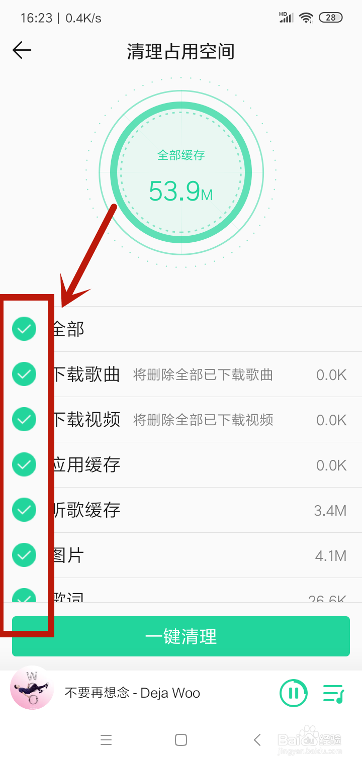 手机QQ音乐如何清理缓存