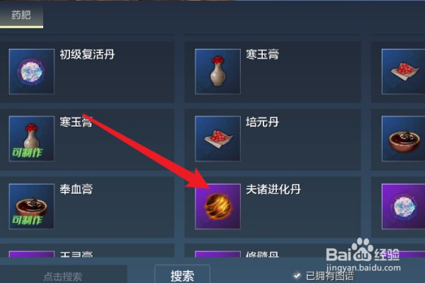 《妄想山海》进化丹怎么弄