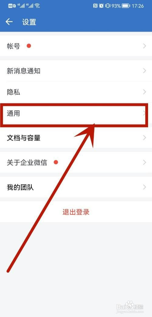 企业微信聊天背景在哪设置