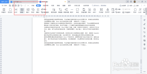 用wps如何制作表格