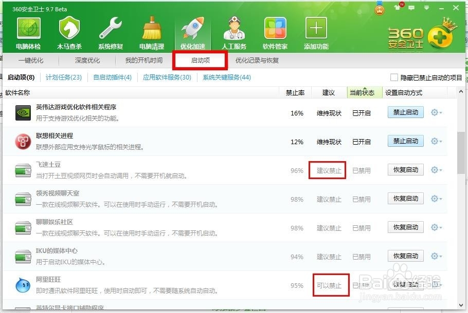 电脑开机超过一分钟解决办法