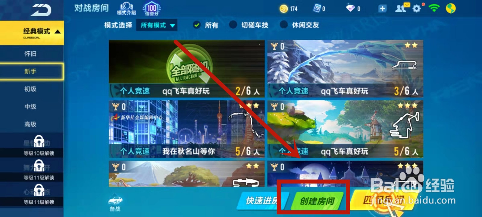 qq飞车怎么邀请好友一起玩