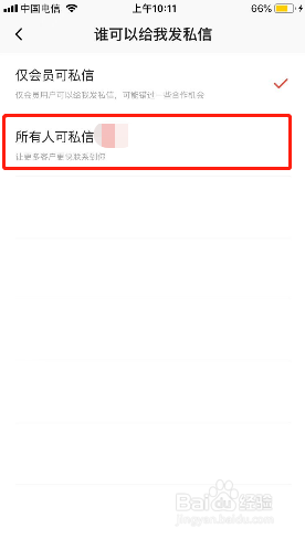 新片场如何设置所有人都可以给我发私信
