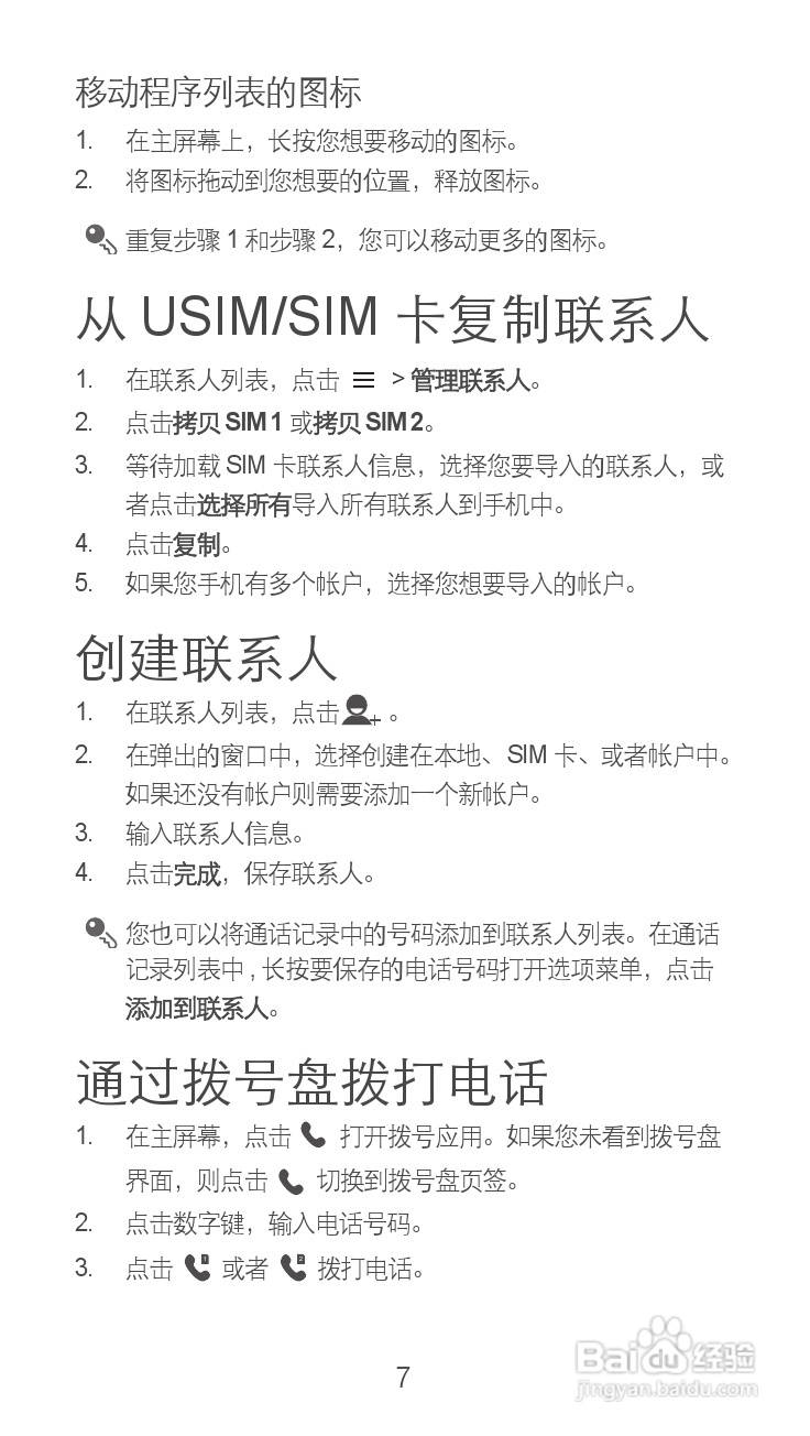 华为Y300手机说明书:[1]