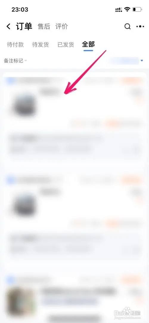 淘宝卖家订单如何添加备注