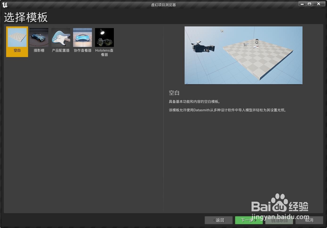 Unreal Engine 4 怎么创建汽车产品设计项目