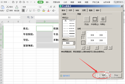 在Excel表格里怎么给数据批量添加下划线