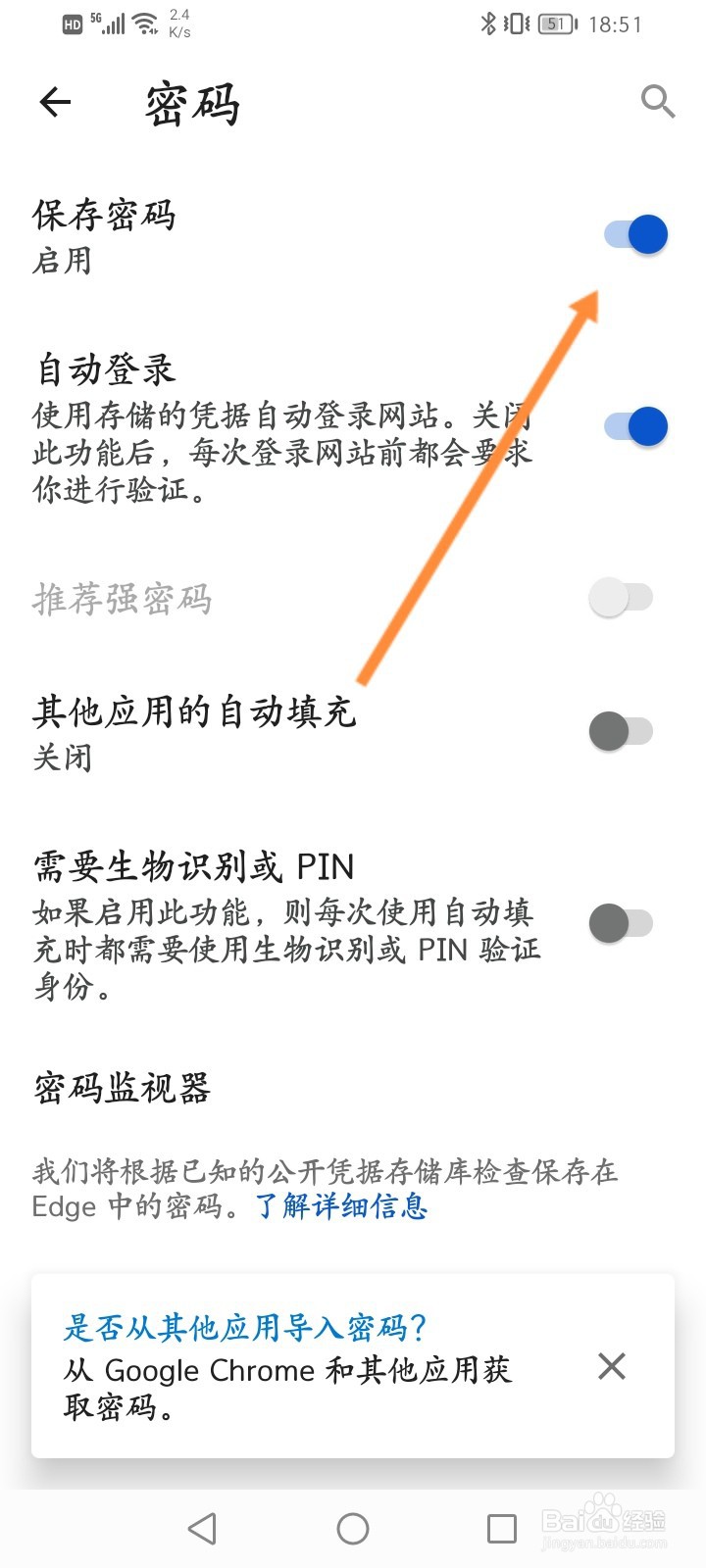 Edge软件怎么开启自动保存密码功能