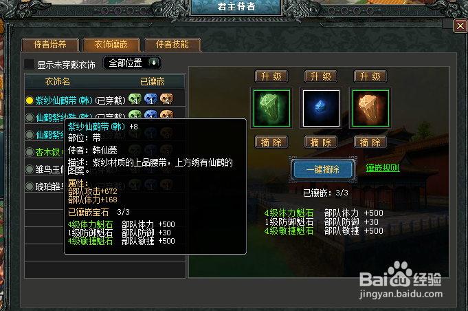 七雄争霸君主别苑增加部队属性的方法