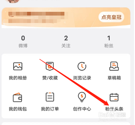 手机微博如何查看我的订单？