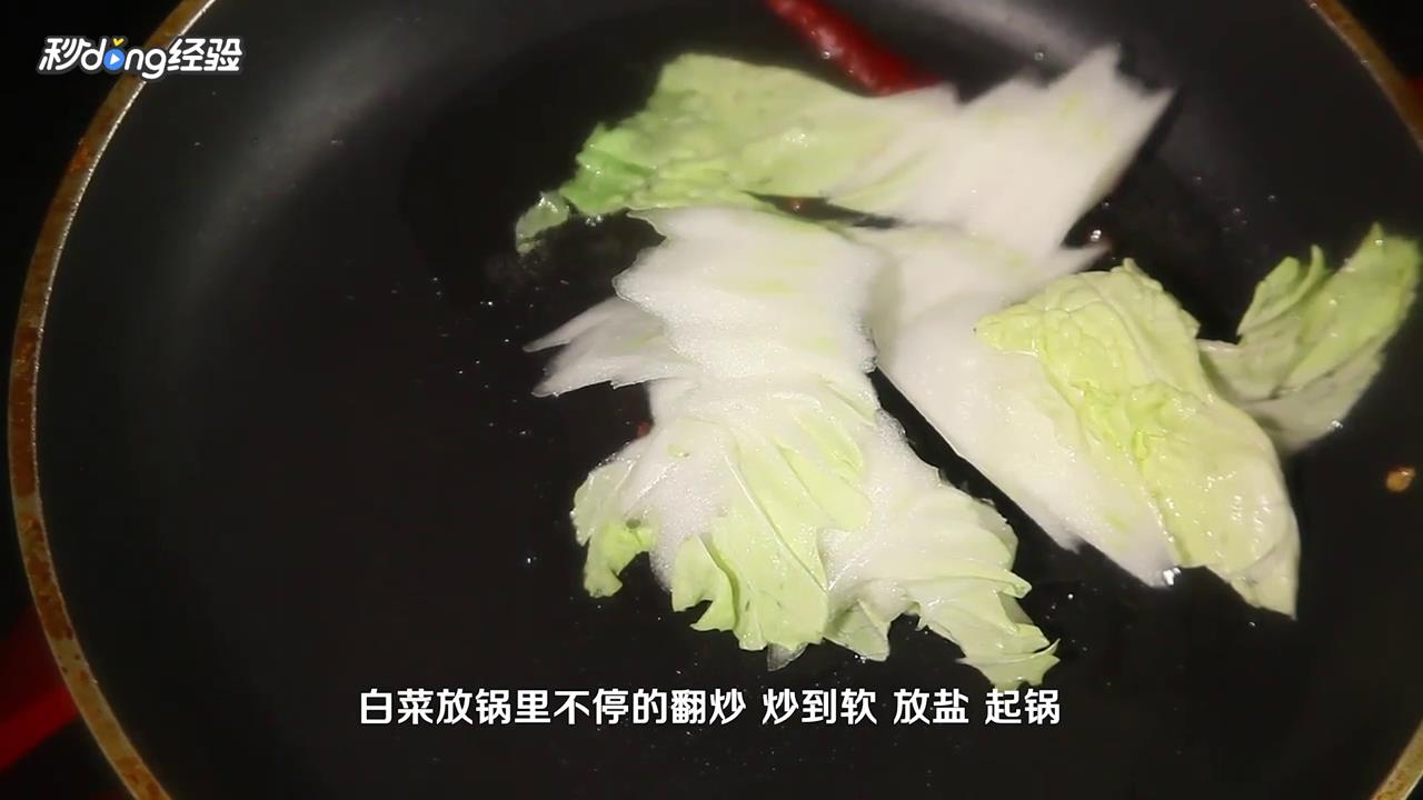 如何做炒白菜