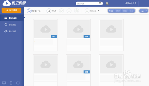 网页云播怎么看、离线下载在线看