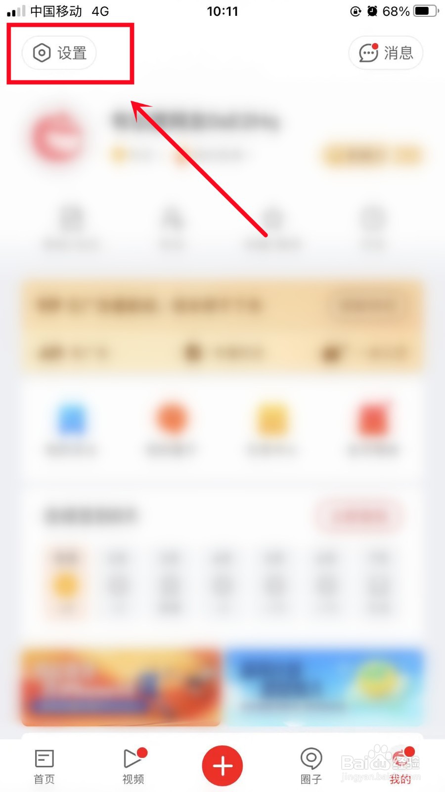 网易新闻如何开启关怀模式