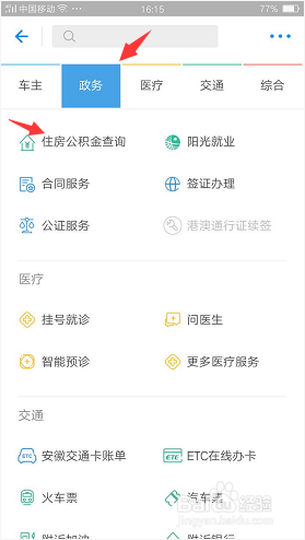 马鞍山公积金查询