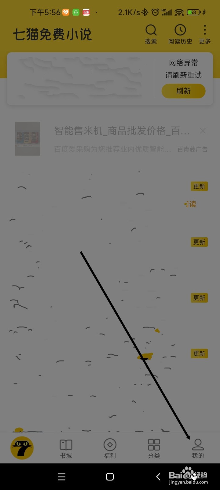 七猫免费小说如何注销账号