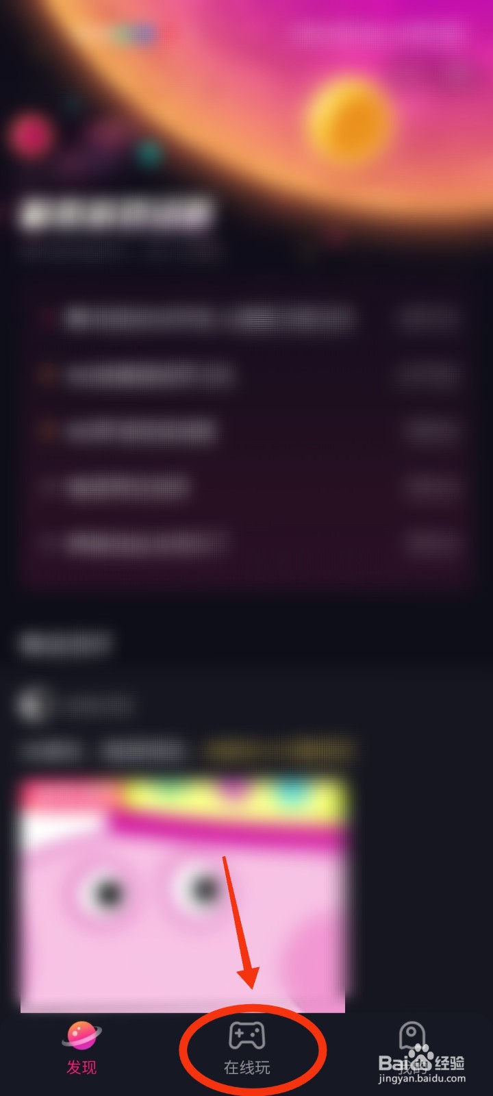 抖音如何玩游戏