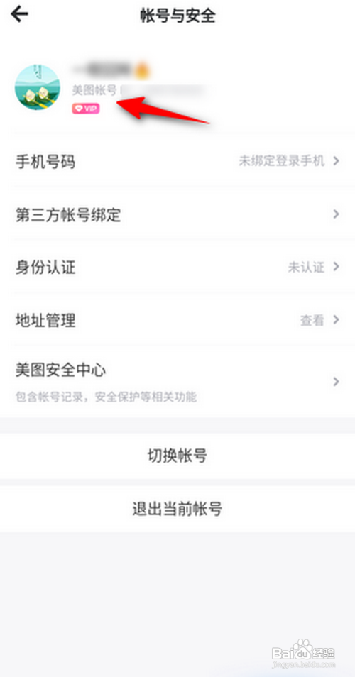 美图秀秀怎么复制美图账号