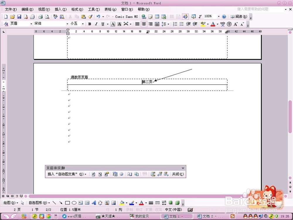 如何在Word文档中设置奇偶页显示不同内容？