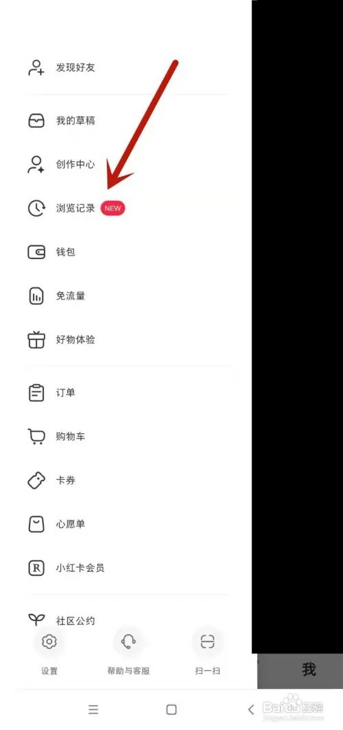 小红书浏览记录如何看
