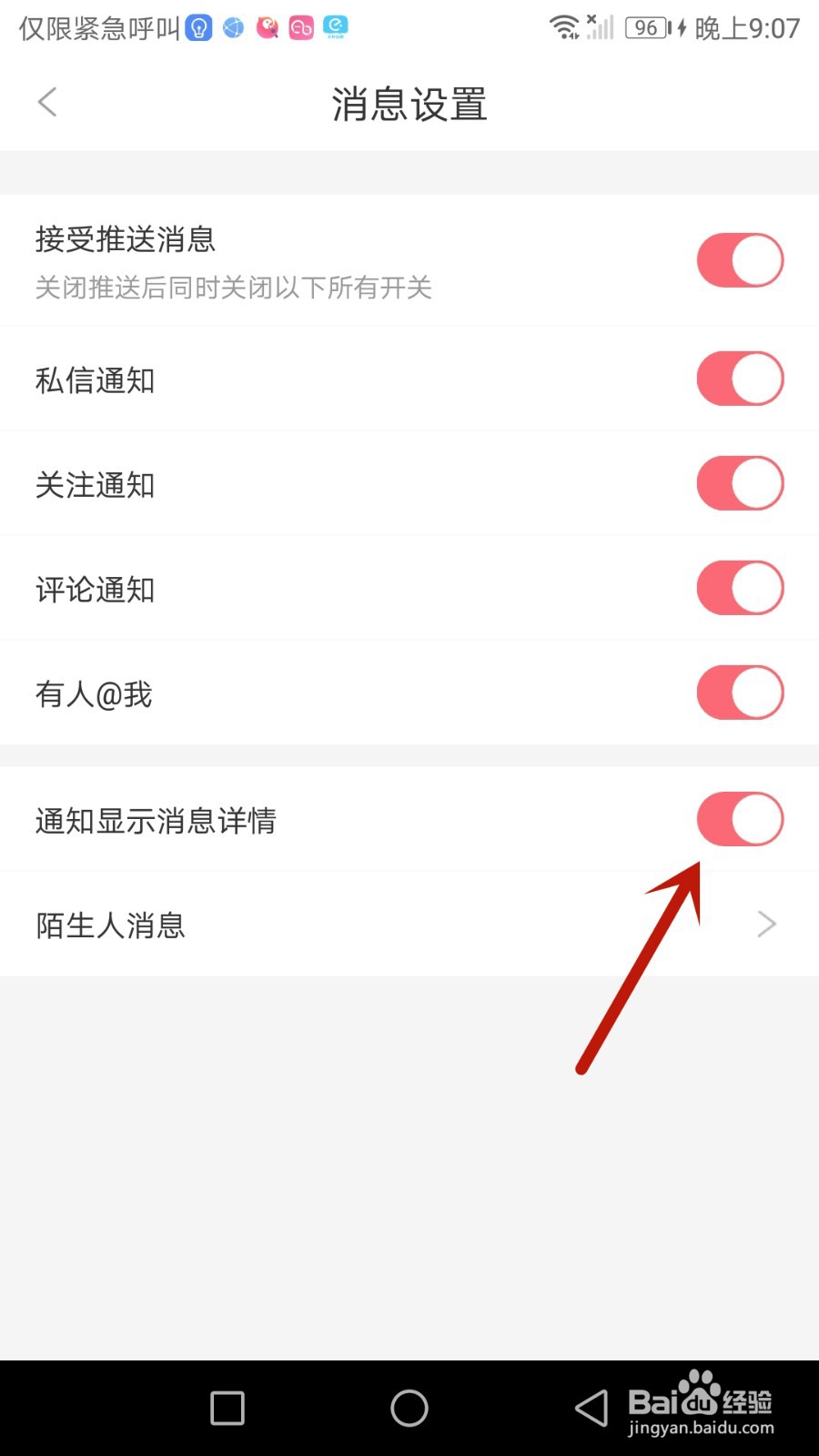 怎么显示看漫画通知消息详情