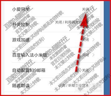 红米手机如何开启小爱同学？