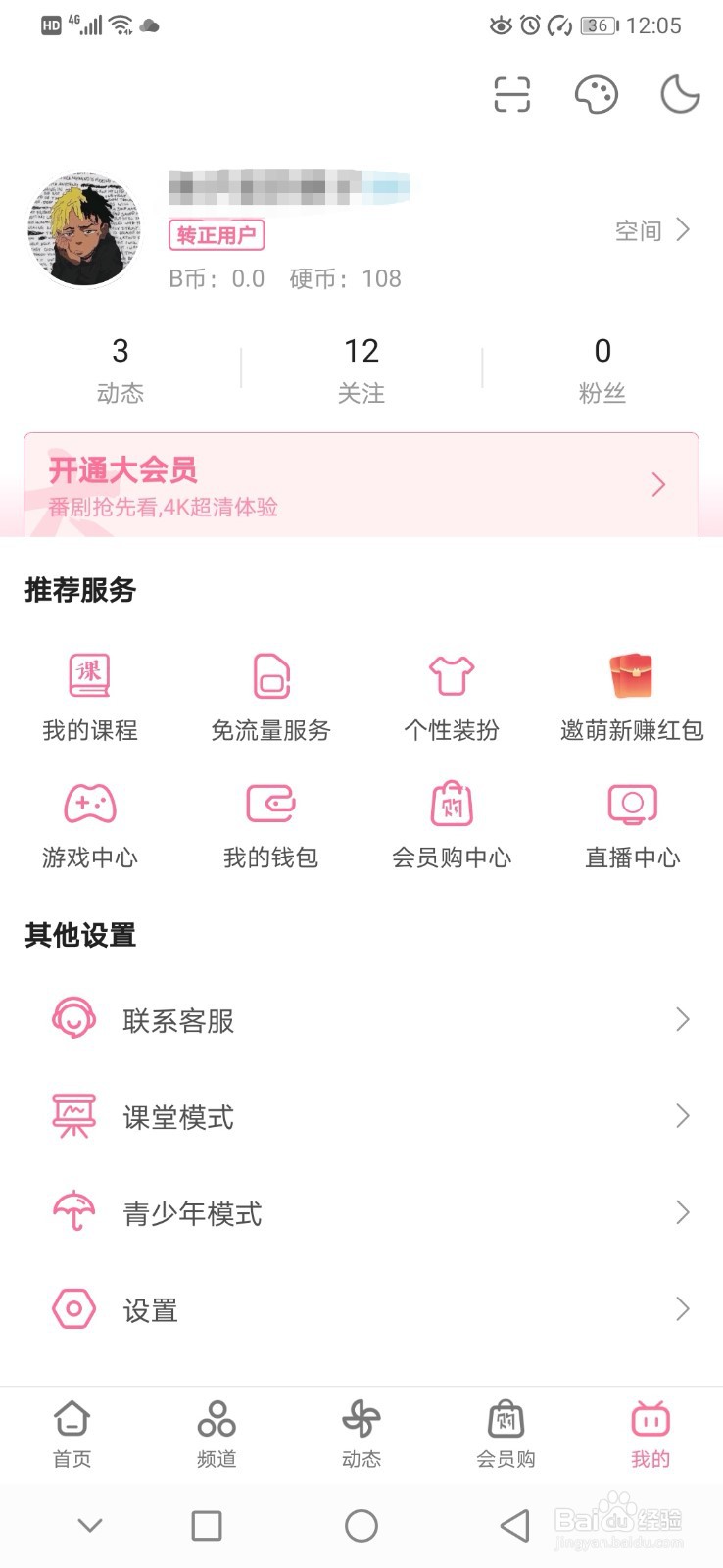 bilibili如何设置音乐通知栏