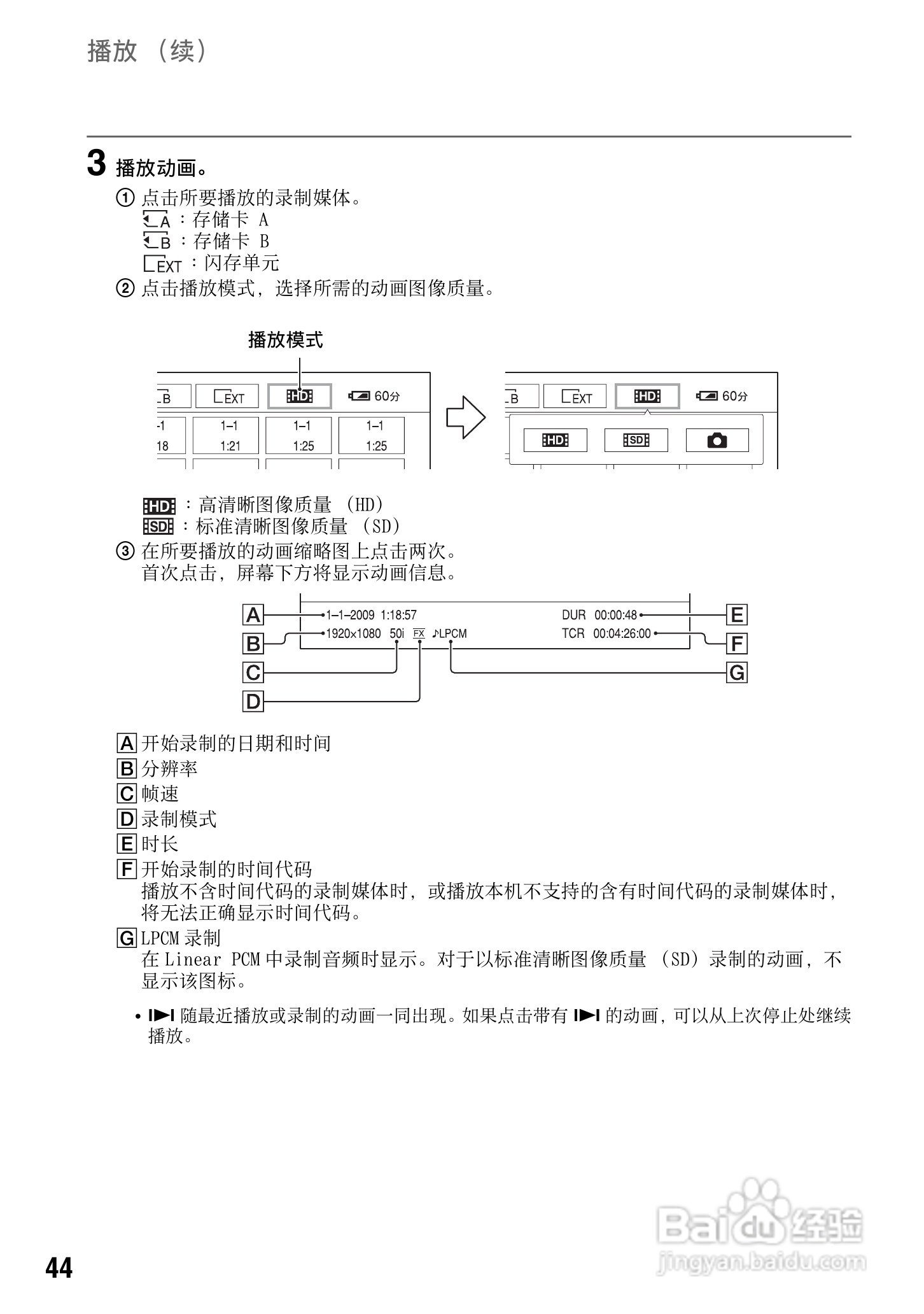 索尼HXR-NX5C数码摄像机使用说明书:[5]