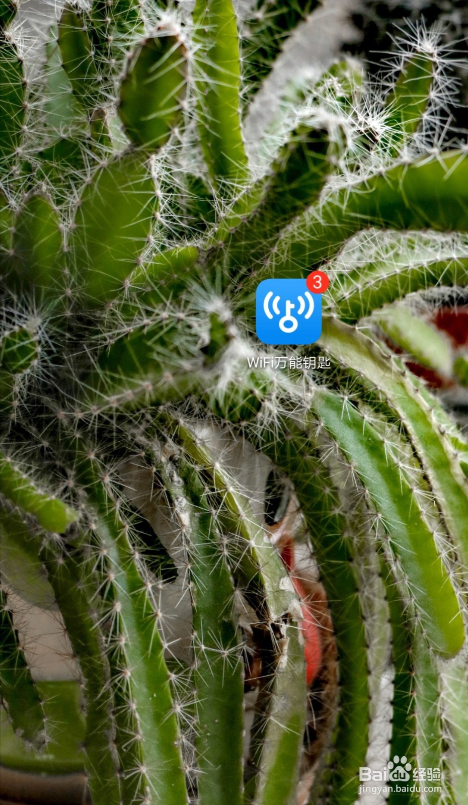 手机连接的WiFi如何知道其密码的方法