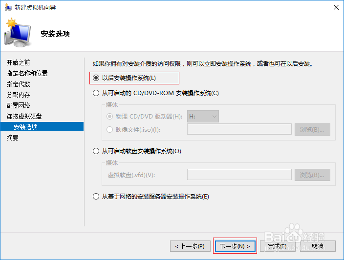Windows 10操作系统创建Hyper-V虚拟机