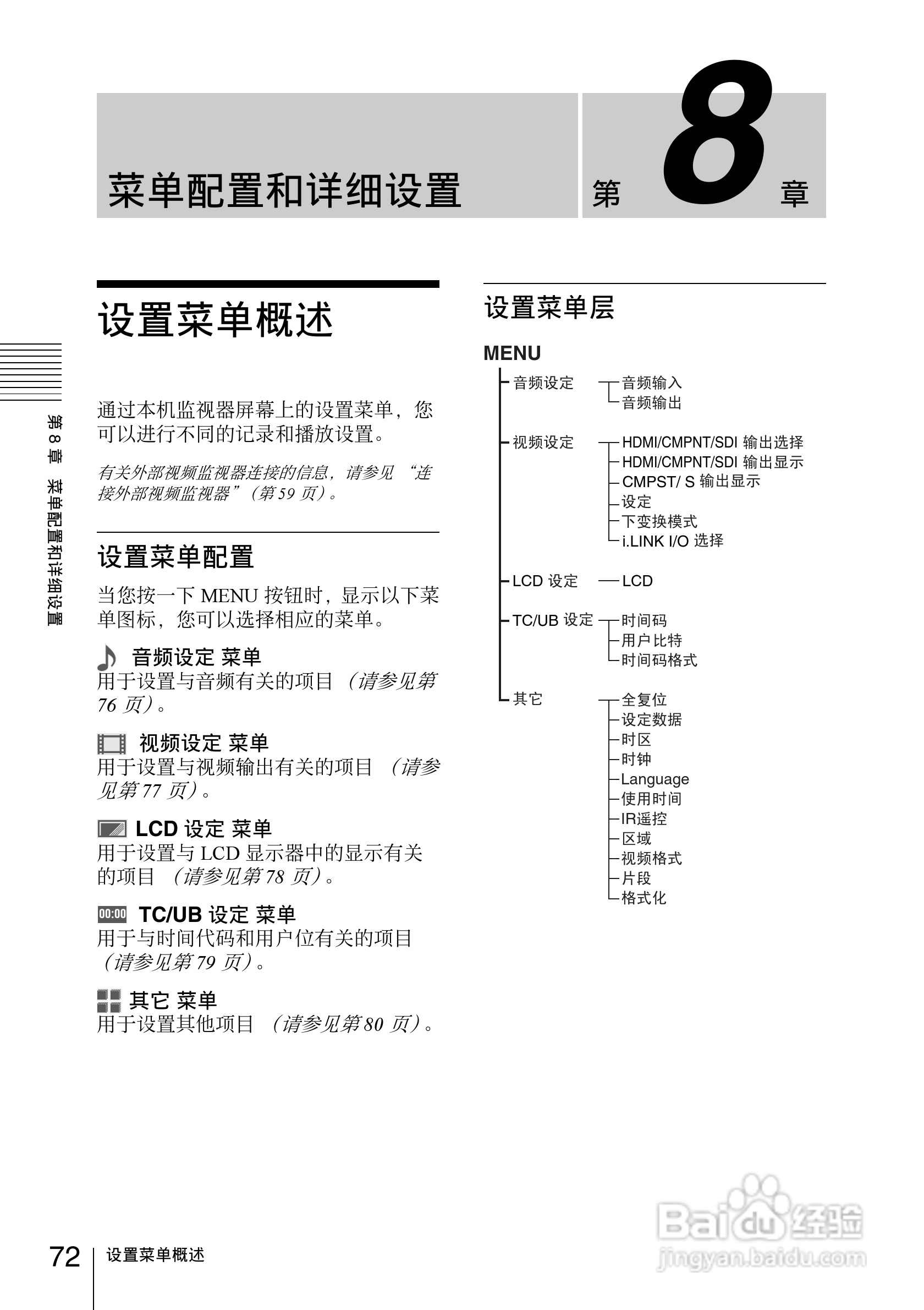索尼PMW-EX30数码摄像机使用说明书:[8]