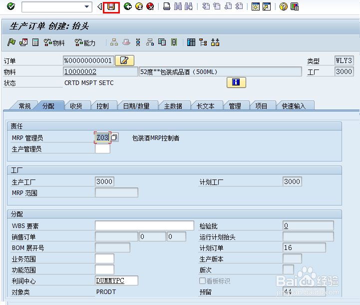原创SAP生产过程及成本核算过程演示