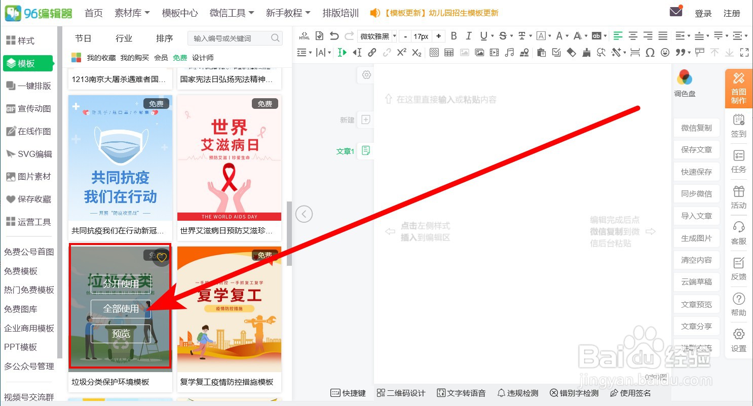 公众号编辑器怎么用