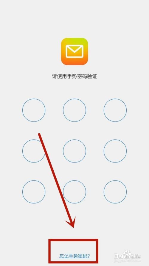 <b>QQ邮箱忘记手势密码如何重设</b>