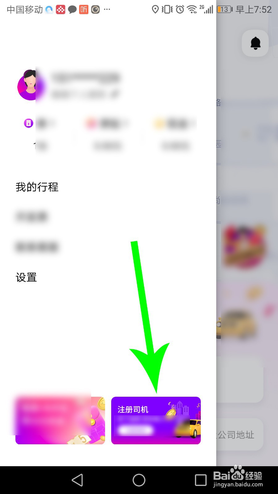 花小猪打车怎么注册司机
