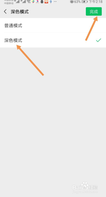 微信主题如何设置成黑色