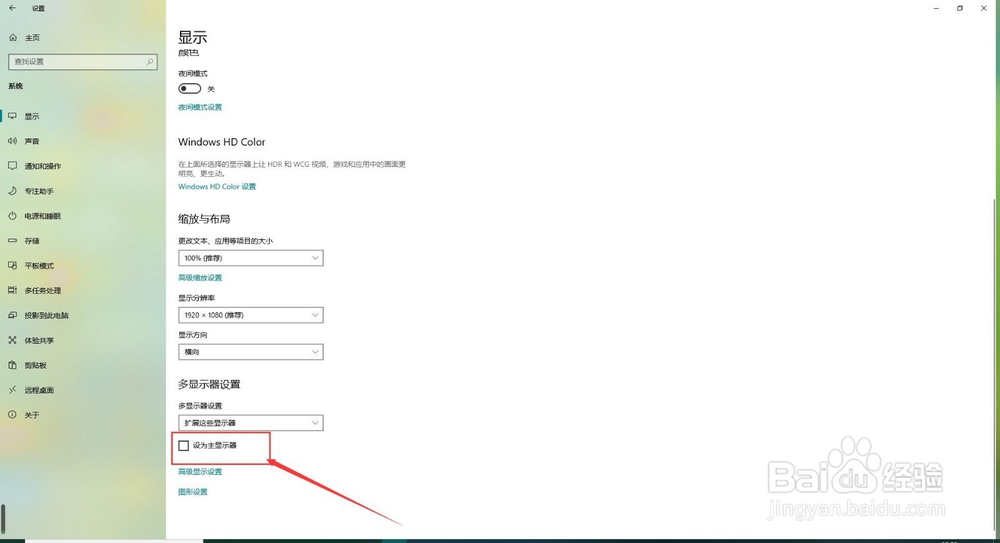Windows 10如何设置双屏中的主显示器