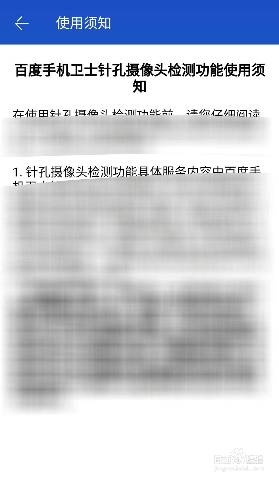 如何使用百度手机卫士APP检测针孔摄像头